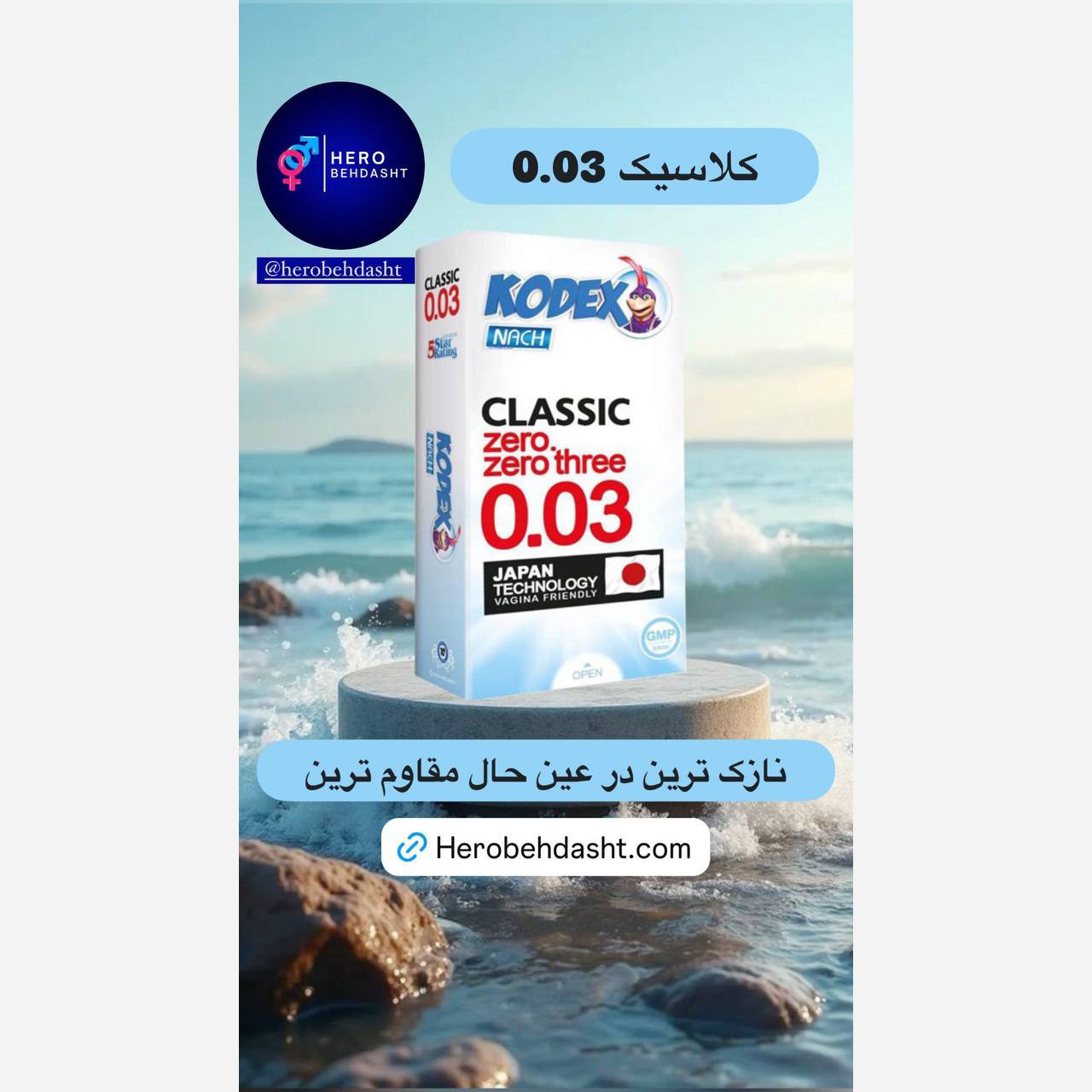کاندوم کدکس نازک کلاسیک 0.03