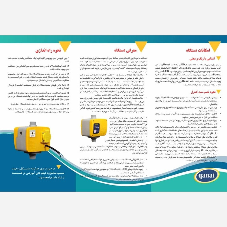 ست کنترل پمپ آب