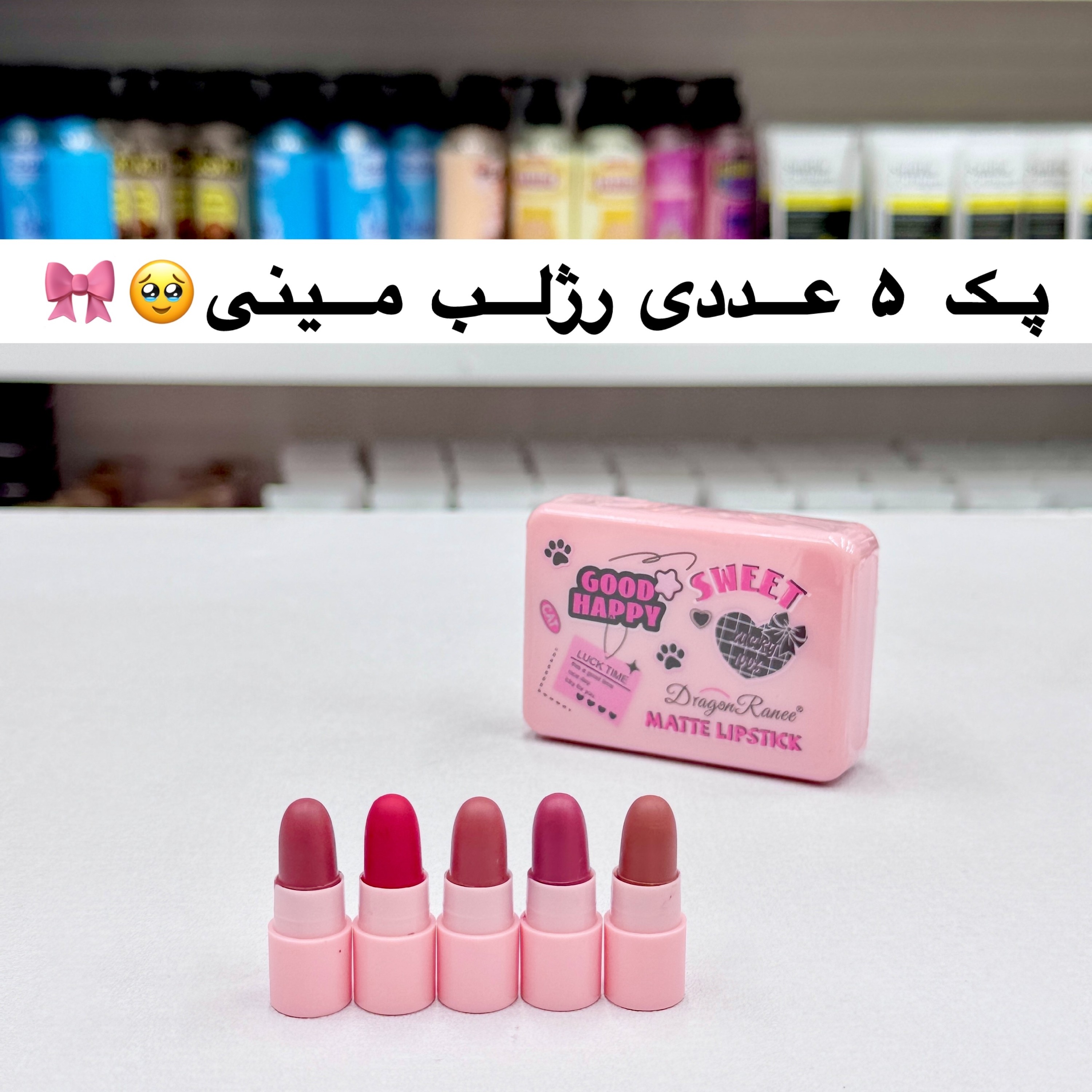 رژلب جامد 5 عددی دراگون رانی ( آرایشی هوتران)