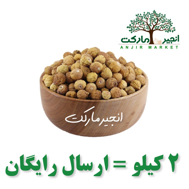 انجیر خشک قندانی سایز ریز 1000 گرم