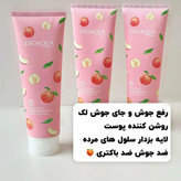 نمک بدن هلو بیوآکوا 250 میل ( روشن کننده سر زانو و آرنج و کشاله ران و لایه بردار و رفع پوست مرغی بدن