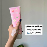 نمک بدن هلو بیوآکوا 250 میل ( روشن کننده سر زانو و آرنج و کشاله ران و لایه بردار و رفع پوست مرغی بدن