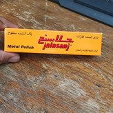 براق کننده فلزات