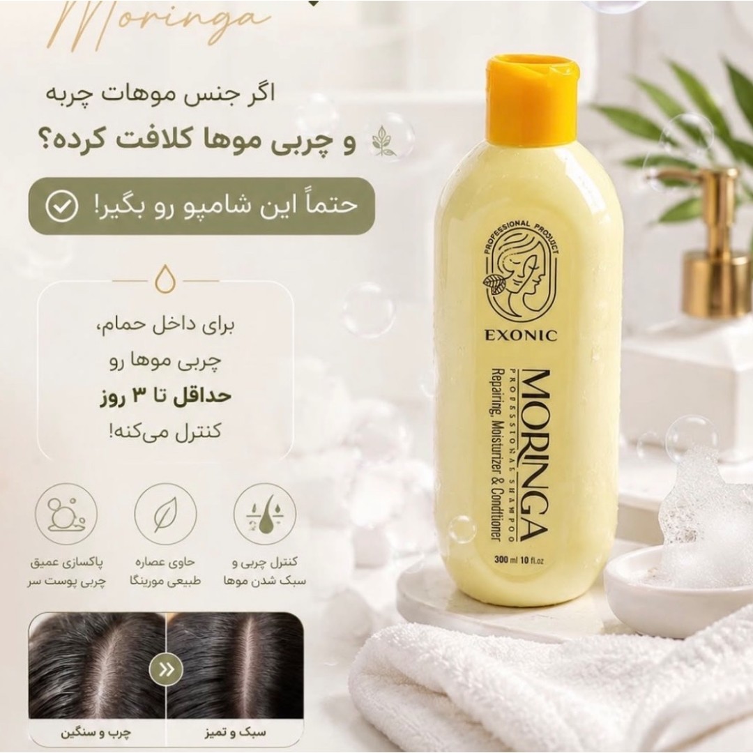 شامپو مورینگا ضدریزش و پرپشت کننده (ضمانت اصل)