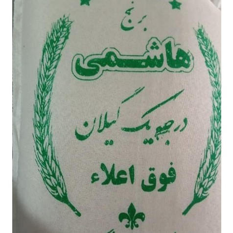 برنج هاشمی گیلان