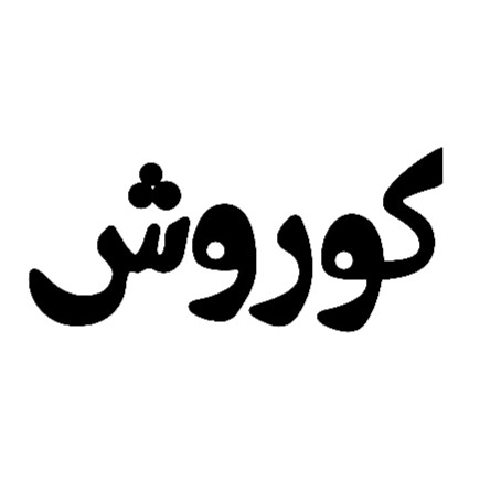 برچسب طرح و سایز دلخواه سفارشی