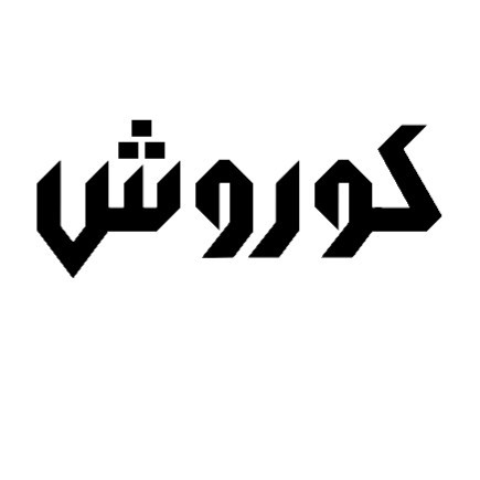 برچسب طرح و سایز دلخواه سفارشی