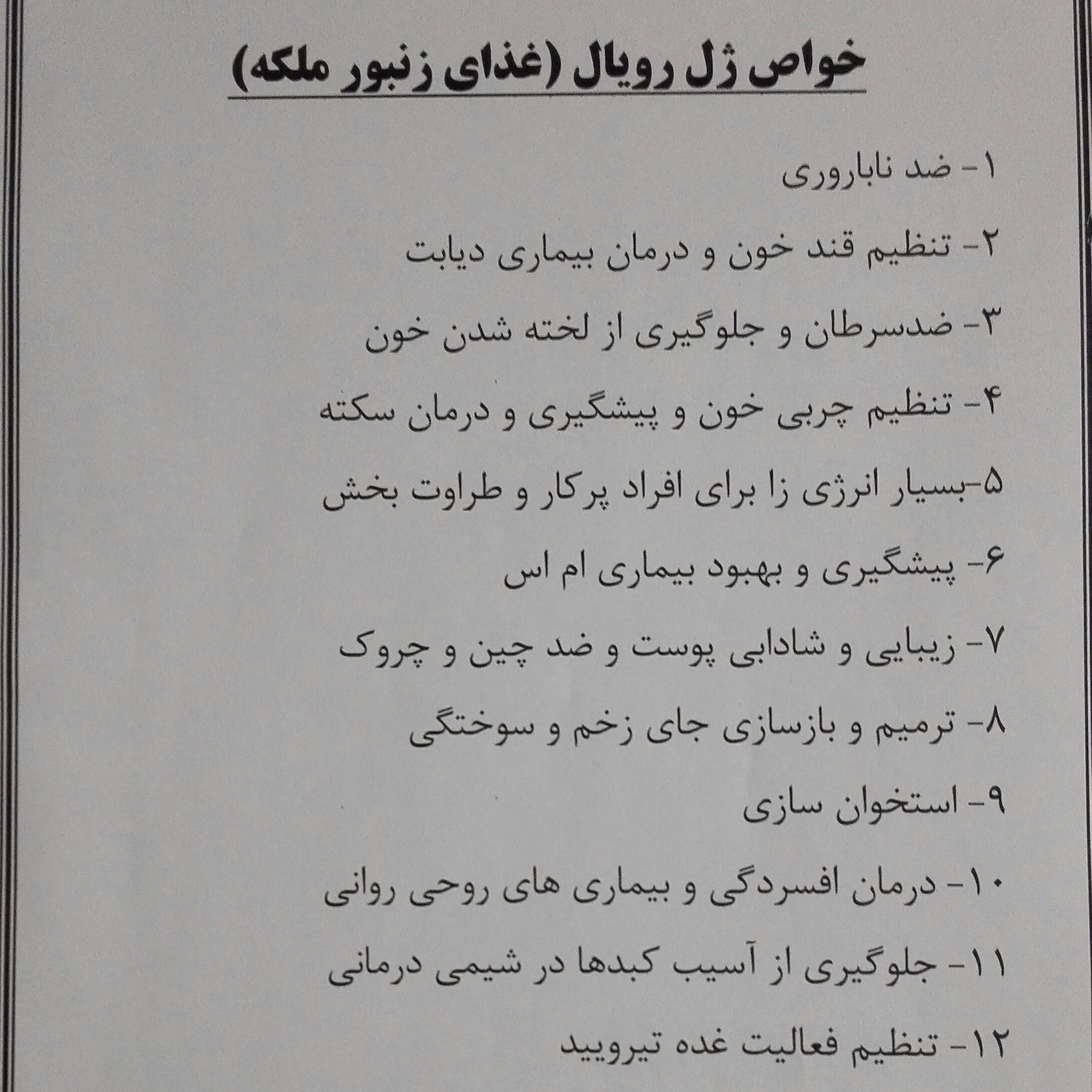 ژل رویال اصل ملکه مستقیم از زنبوردار ده گرمی برداشت 1405 (با عسل قاطی میشود ) برداشت تازه 1405