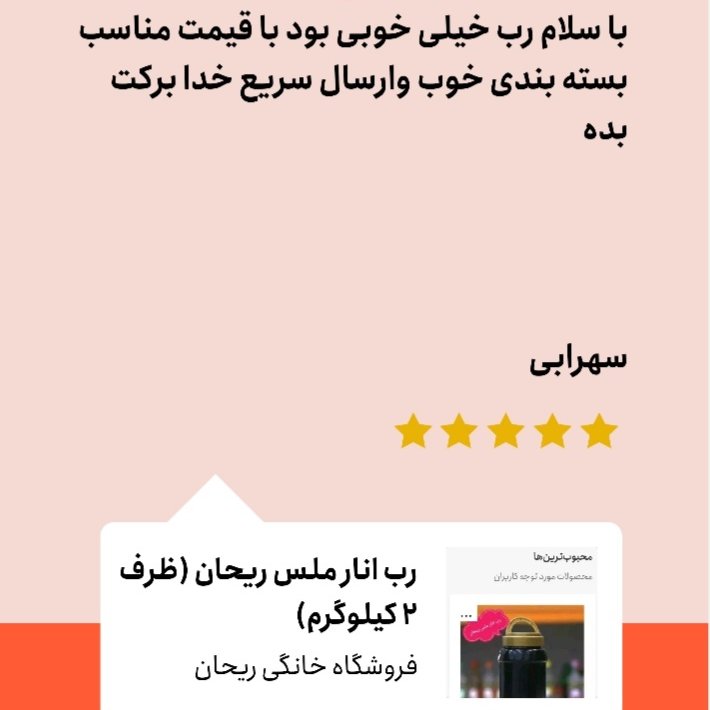 رب انار ملس ریحان(ظرف 2 کیلوگرم) (رتبه یک باسلام)تخفیییف هیجان انگیز
