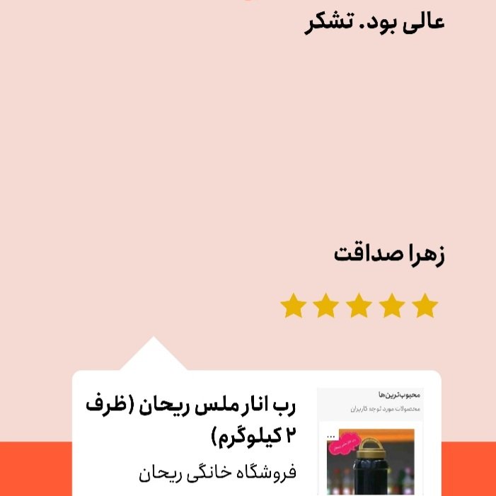 رب انار ملس ریحان(ظرف 2 کیلوگرم) (رتبه یک باسلام)تخفیییف هیجان انگیز