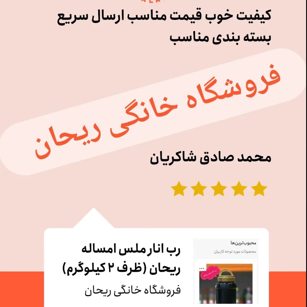 رب انار ملس ریحان(ظرف 2 کیلوگرم) (رتبه یک باسلام)تخفیییف هیجان انگیز