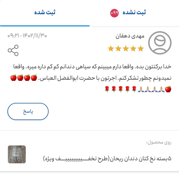 5بسته نخ کتان دندان ریحان 6متر و نیم