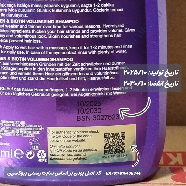 شامپو بیوکسین بیوتین و کلاژن 300 میل