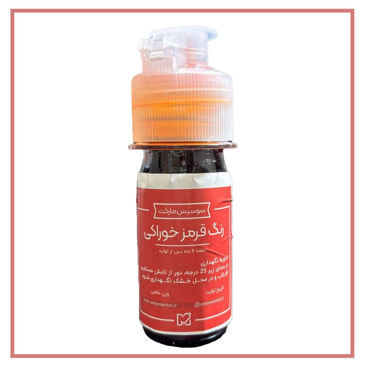 رنگ مایع قرمز گیاهی پاپریکا 25 گرمی برند سوسیس مارکت