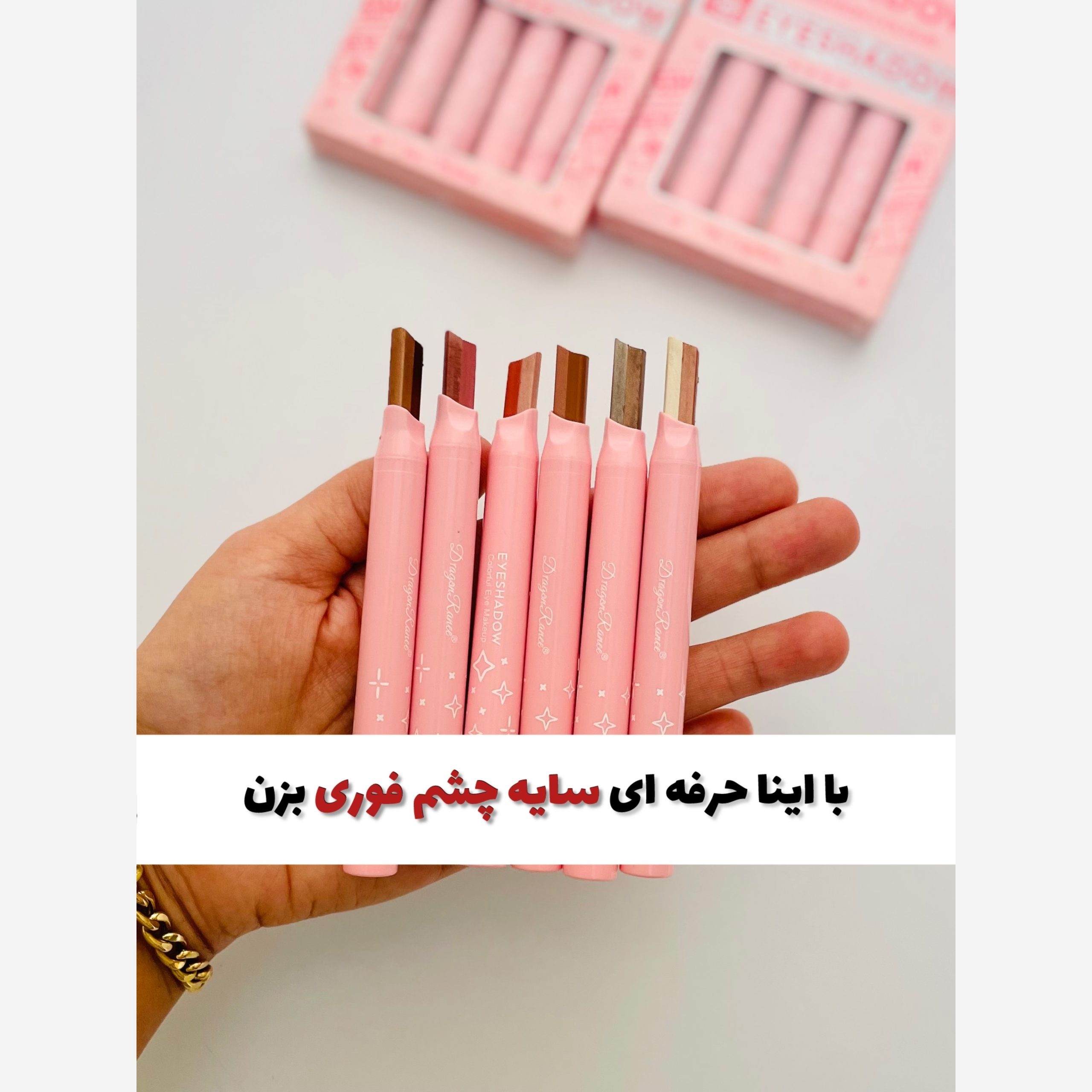 سایه چشم دوتایی استیکی برند دراگون رانی
