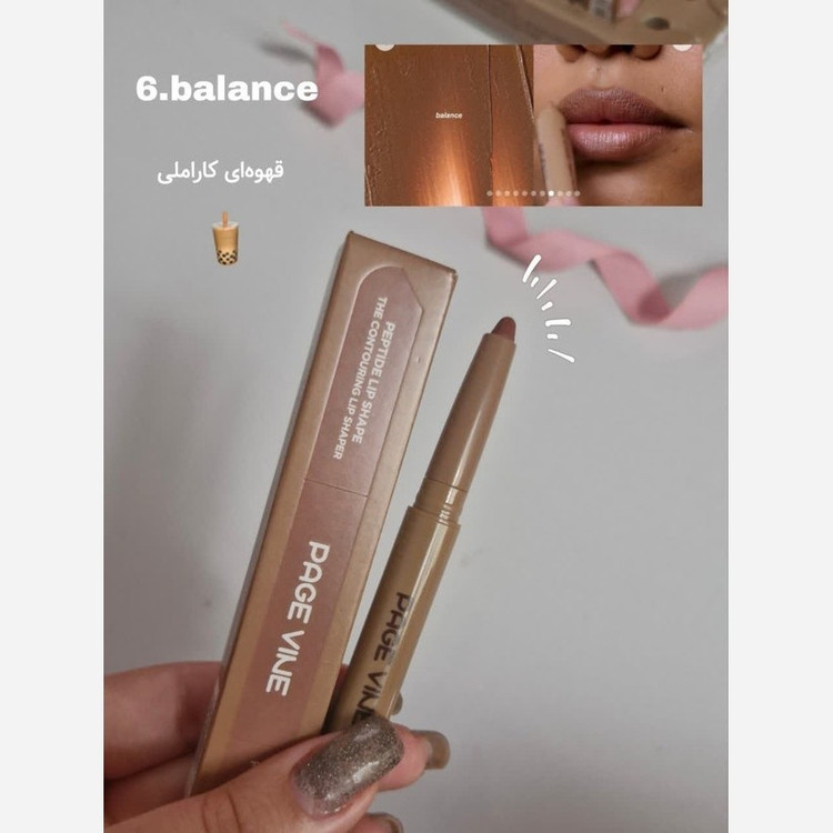 مداد و خط لب پپتاید کانتور لب page vine طرح رود