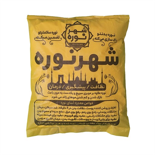 نوره ویژه زنیخ دار اصل (1کیلو)