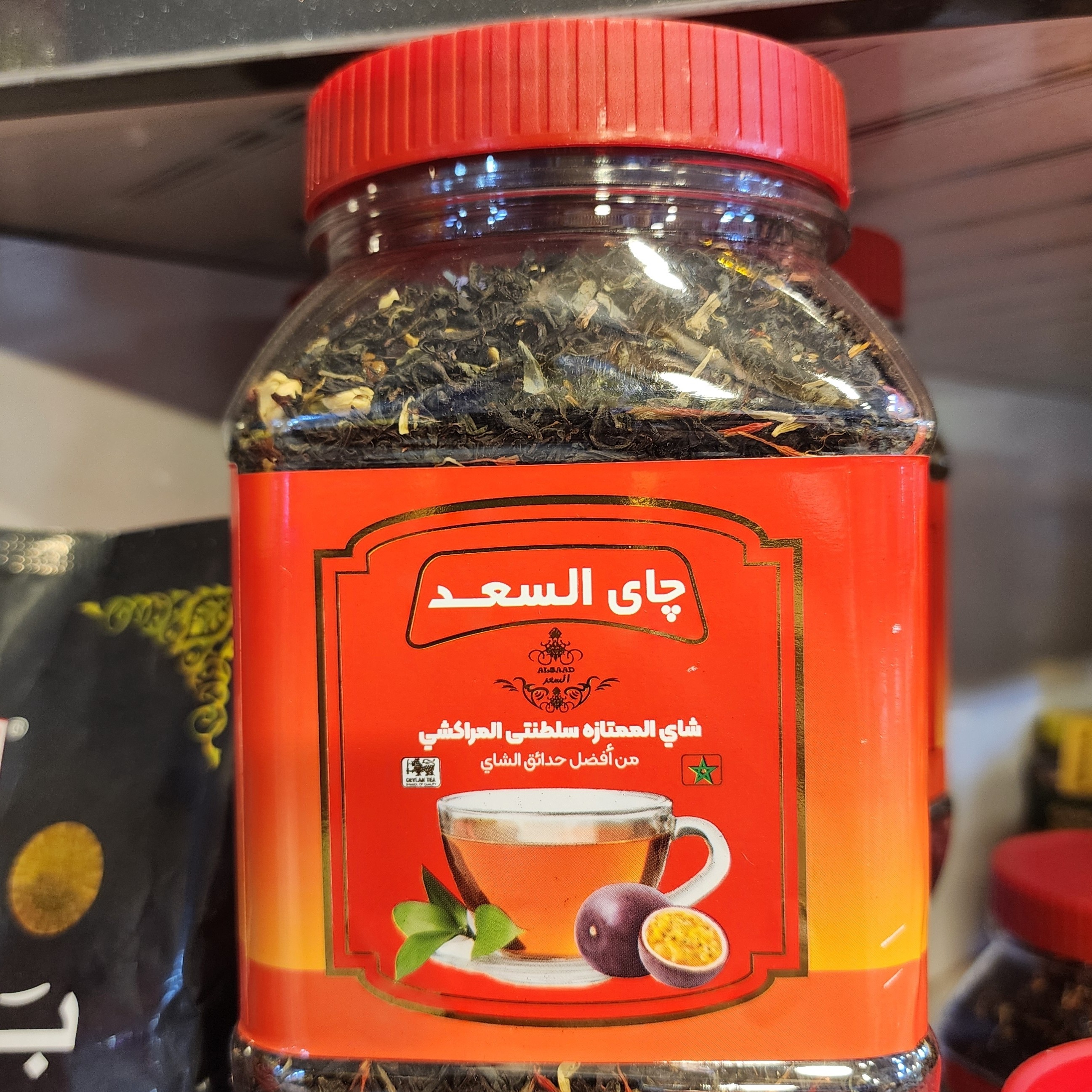 چای مراکشی السعد حجم 350 گرم