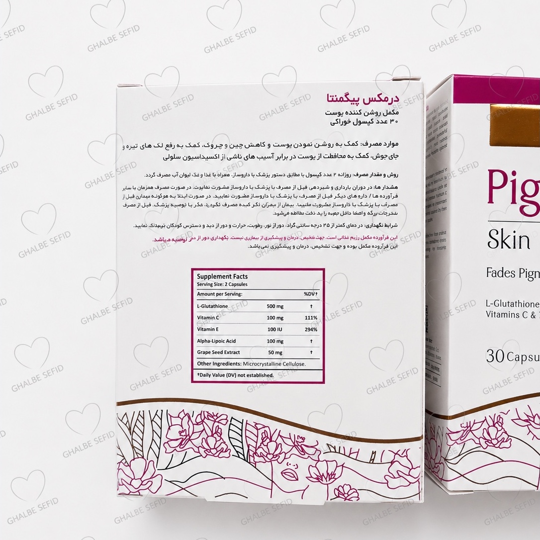 پیگمنتا درمکس اصلی پوست 30 عددی اصل ضمانتی درمکس pigmenta skin Lightener انقضا1406.08