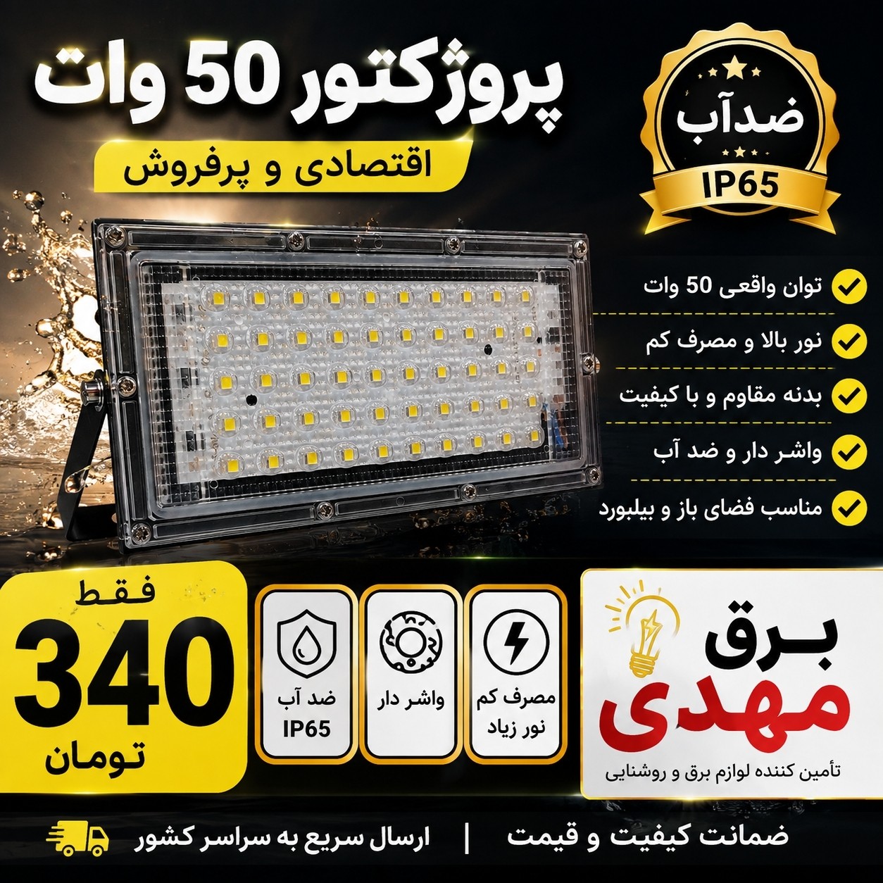 پرژکتور 50 وات ضداب 220 ولت