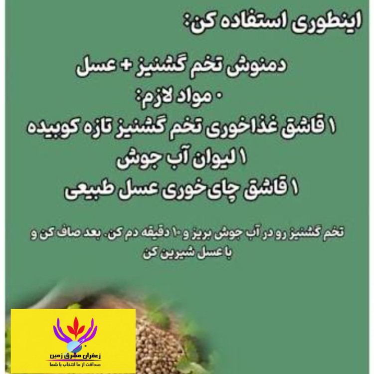 تخم گشنیز اعلا مشرق زمین 500 گرم دانه گشنیز