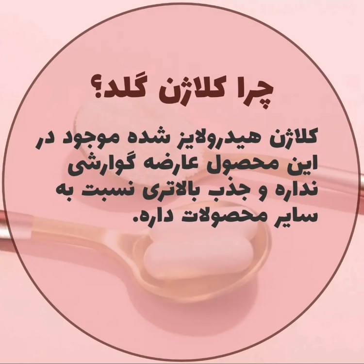 قرص کلاژن گلد Collagen Gold ارسال به کل ایران رایگان