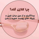 قرص کلاژن گلد Collagen Gold ارسال به کل ایران رایگان