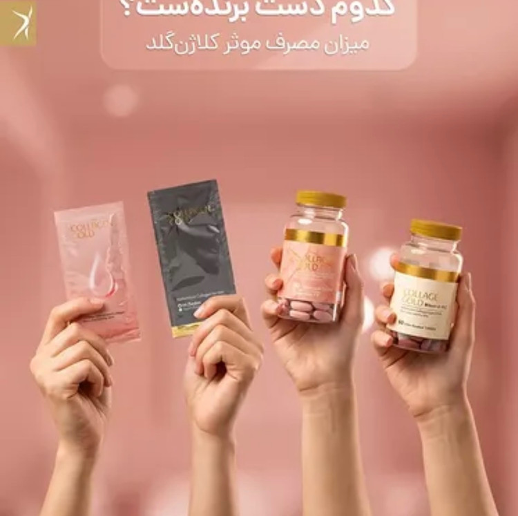 قرص کلاژن گلد Collagen Gold ارسال به کل ایران رایگان