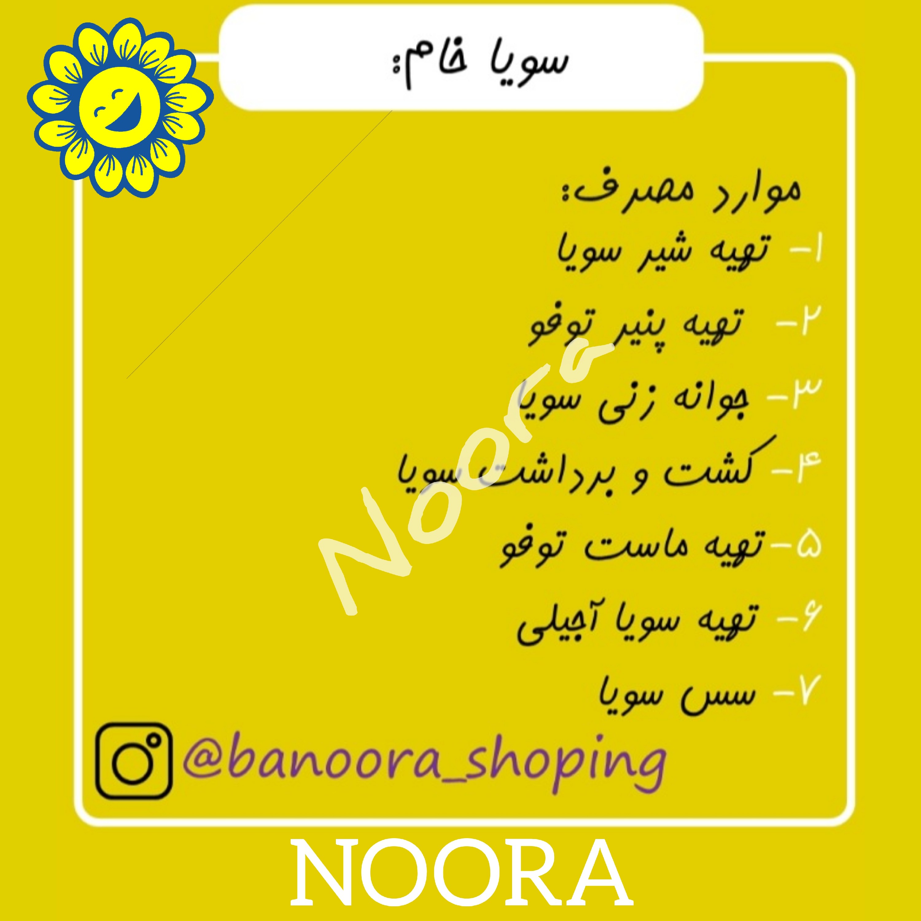 لوبیا سویا خام( دانه سویا خام ) سویاخام 1 کیلویی نورا