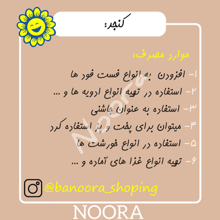 کنجد سفید ممتاز (250گرمی) اعلا تمیز