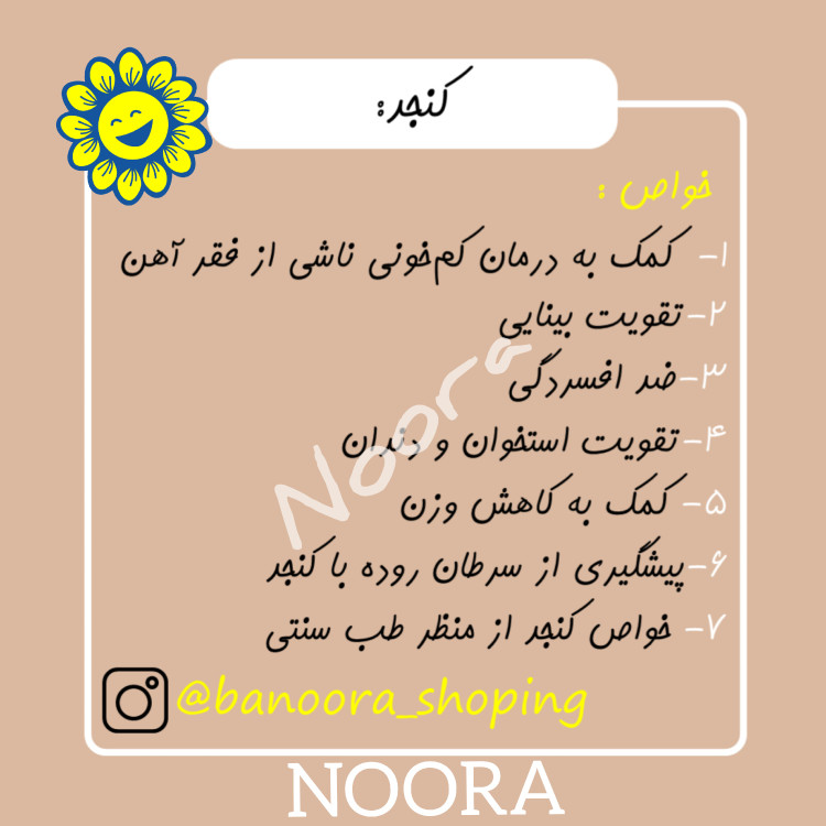 کنجد سفید ممتاز (250گرمی) اعلا تمیز