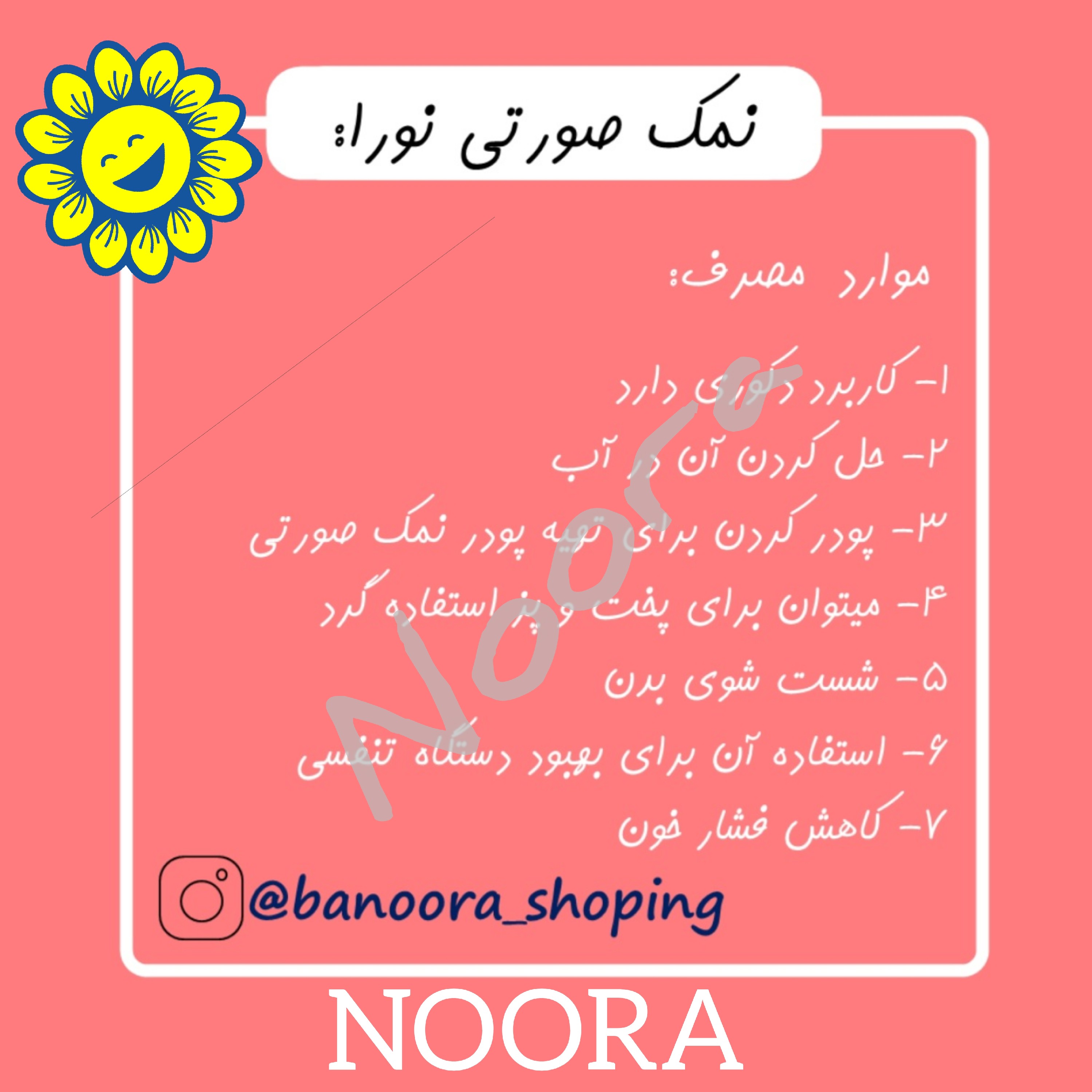 نمک صورتی (500گرمی) درجه یک نورا