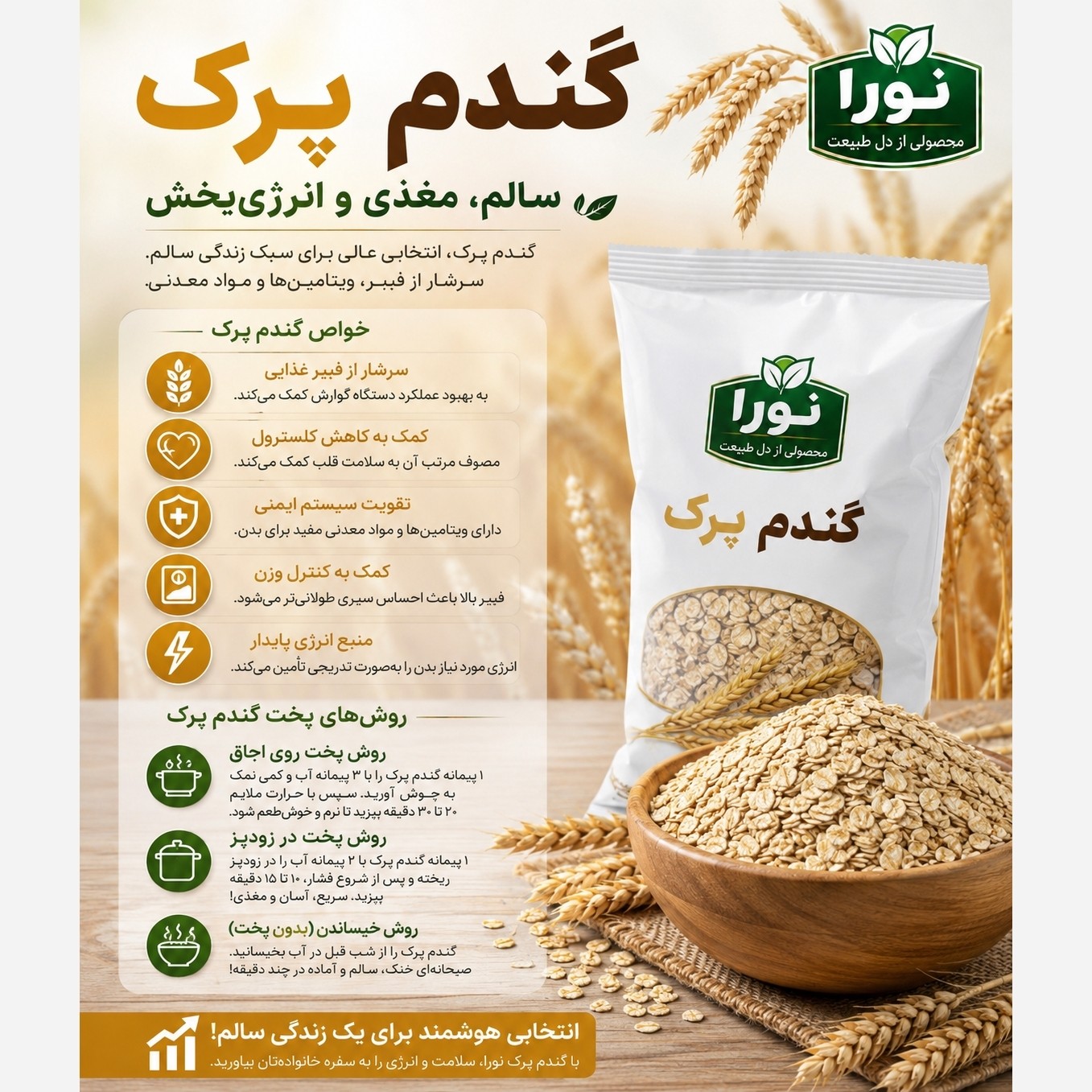 گندم پرک کامل (پرک گندم کامل) 500گرمی