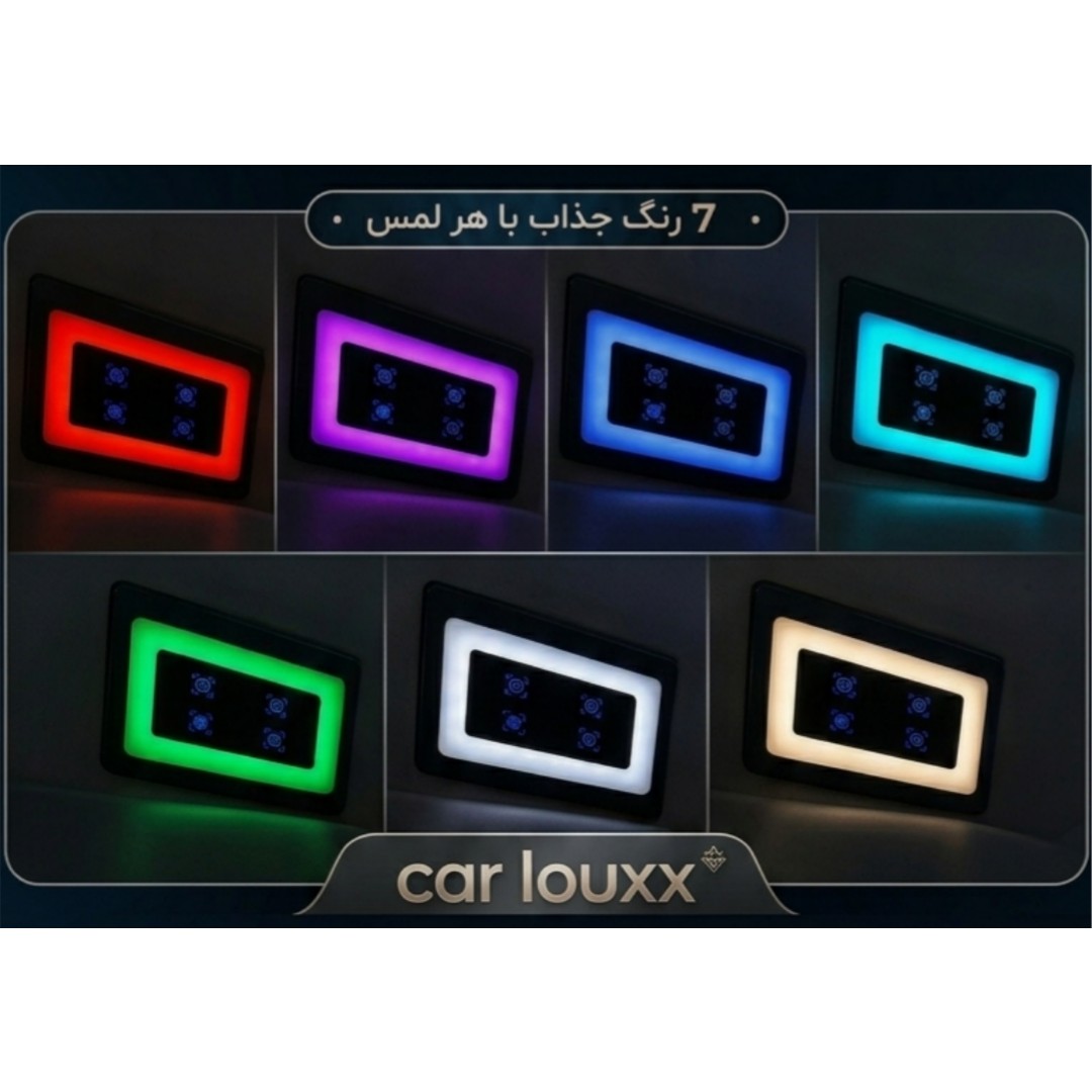 چراغ سقف پراید کنترل لمسی با 8 نور خفن