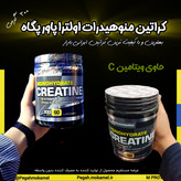 کراتین منوهیدرات اولترا پاور پگاه