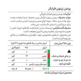روغن زیتون فرابکر رزبن حجم 250 میلی لیتر