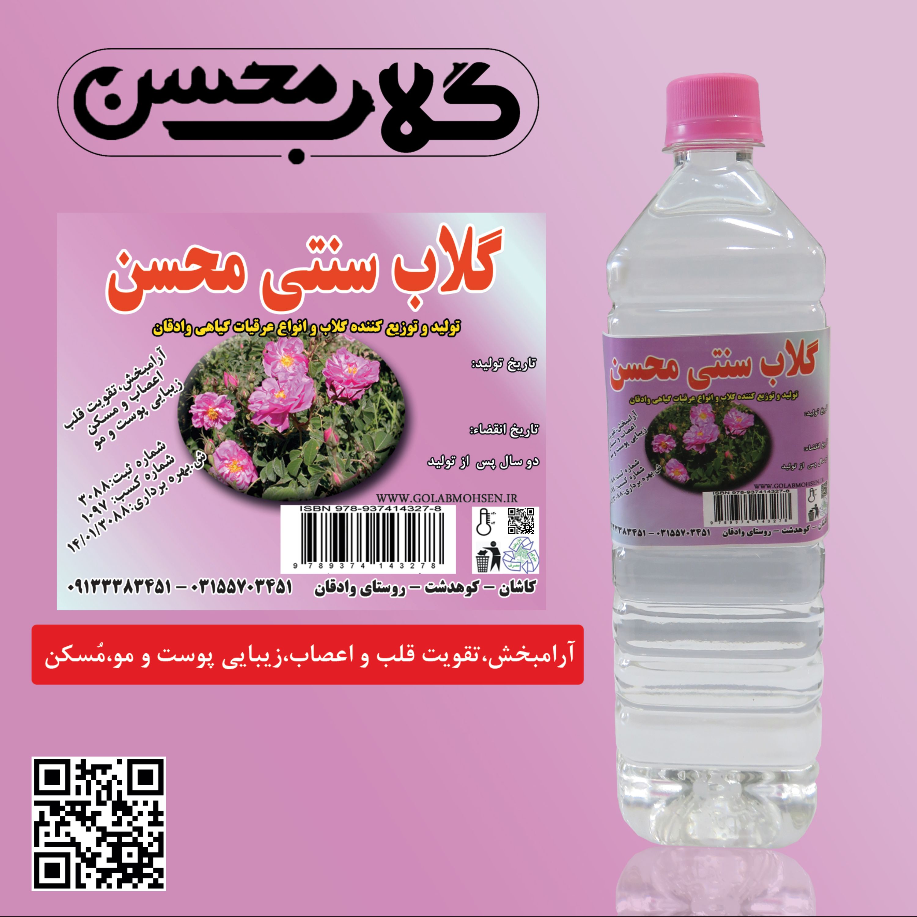 گلاب کاشان درجه یک سنتی محسن (یک لیتری) 100 درصد طبیعی