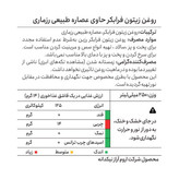 روغن زیتون فرابکر با عصاره طبیعی رزماری رزبن حجم 250 میلی لیتر