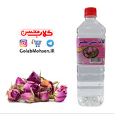 گلاب ممتاز سنتی محسن (یک لیتری) حاصل 30 کیلو گل محمدی کاشان