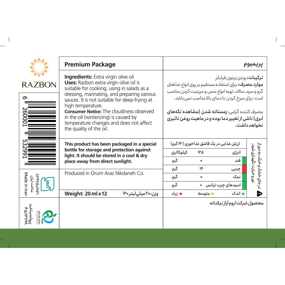 روغن زیتون فرابکر پریمیوم رزبن حجم 20 میلی لیتر بسته 12 عددی