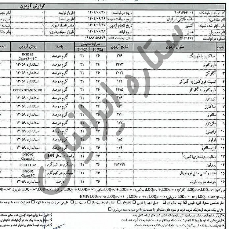 عسل طبیعی گشنیز درجه یک - با ضمانت مادام العمر (یک کیلویی)