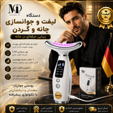 ماساژور صورت و گردن IPL جوانساز / ضدچروک / گارانتی گلد و اقساطی