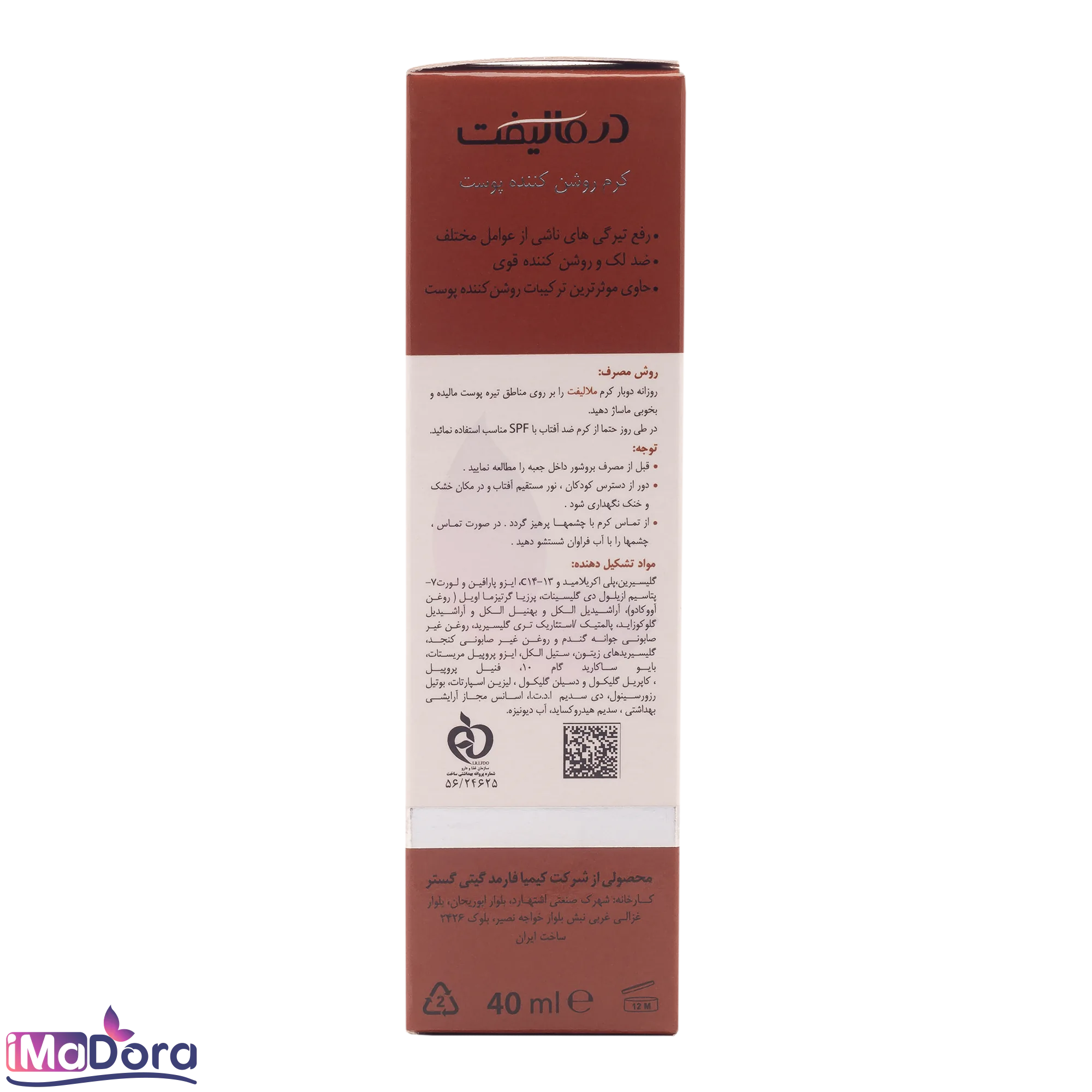 کرم روشن کننده درمالیفت