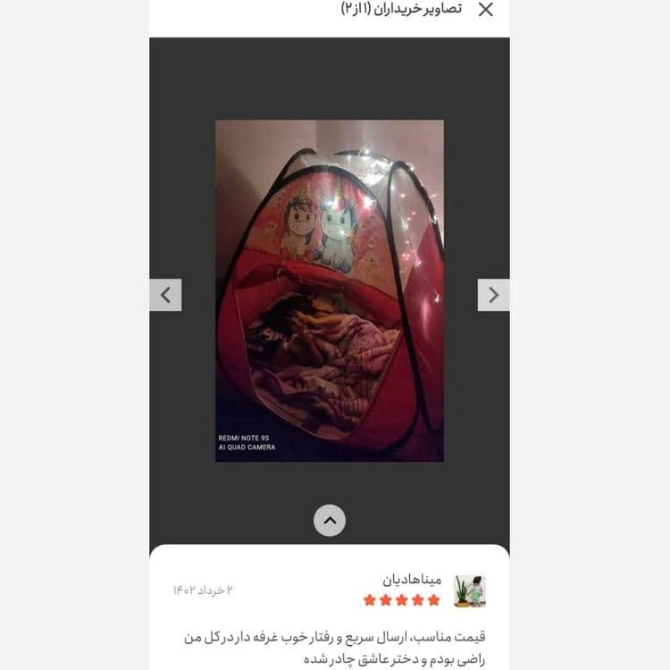 چادر بازی کودک مدل کرومی سایز 1 تا 3