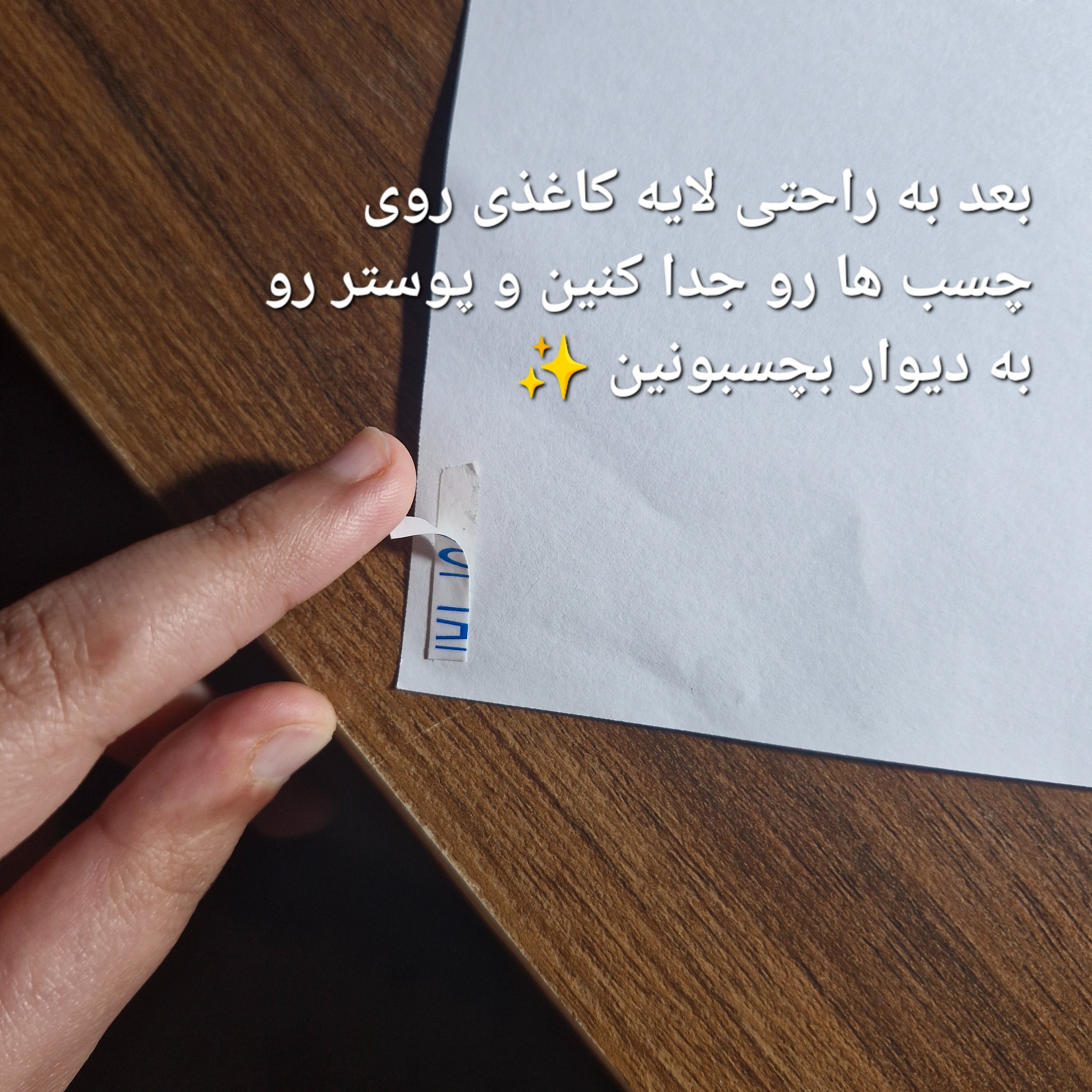 چسب دوطرفه مناسب چسبوندن پوستر و عکس