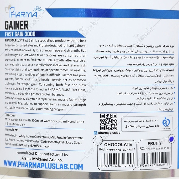گینر فارما پلاس 2270 گرم
