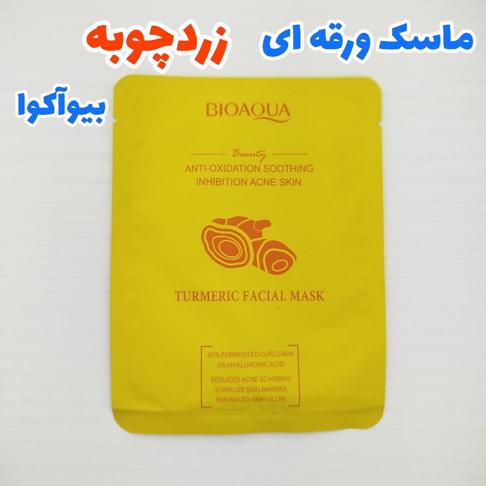 ماسک ورقه ای صورت زردچوبه 25گرمی بیواکوا