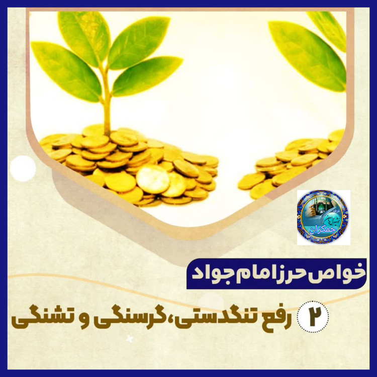 حرز امام جواد روی پوست آهو اصل دست نویس ( با کتابت آداب قمر در عقرب نوشته شده ) ( دعا اذکار ادعیه توصیه ها امام جواد