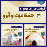 حرز امام جواد روی پوست آهو اصل دست نویس ( با کتابت آداب قمر در عقرب نوشته شده ) ( دعا اذکار ادعیه توصیه ها امام جواد