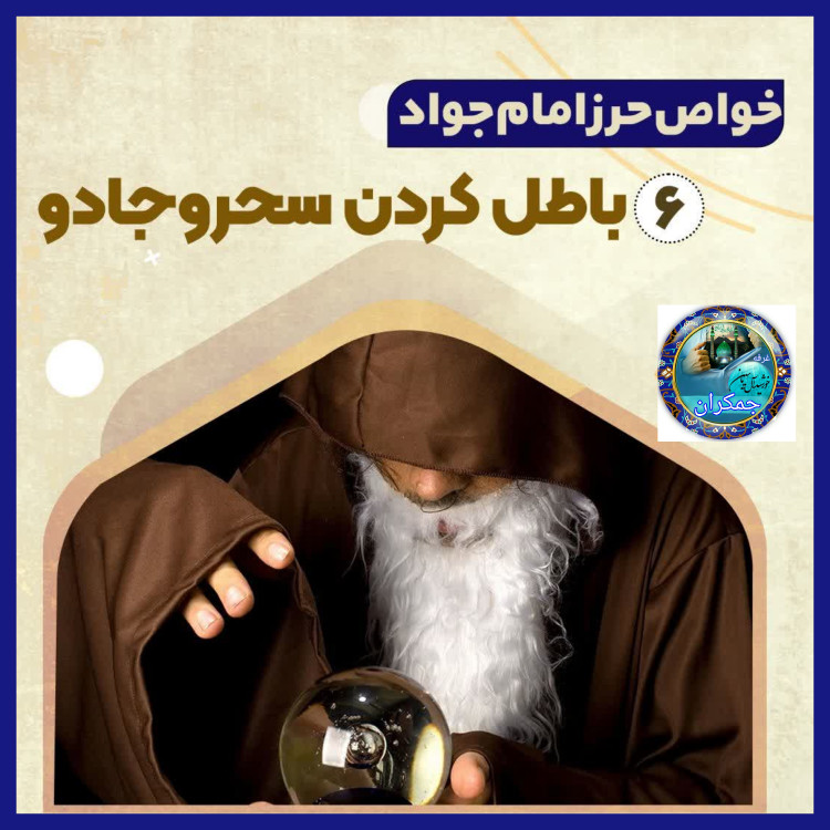 حرز امام جواد روی پوست آهو اصل دست نویس ( با کتابت آداب قمر در عقرب نوشته شده ) ( دعا اذکار ادعیه توصیه ها امام جواد